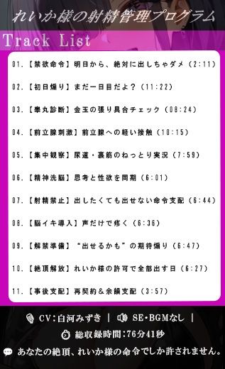 【SE無し】れいか様の声だけで寸止め地獄。10日間、射精禁止 - サンプル画像 4