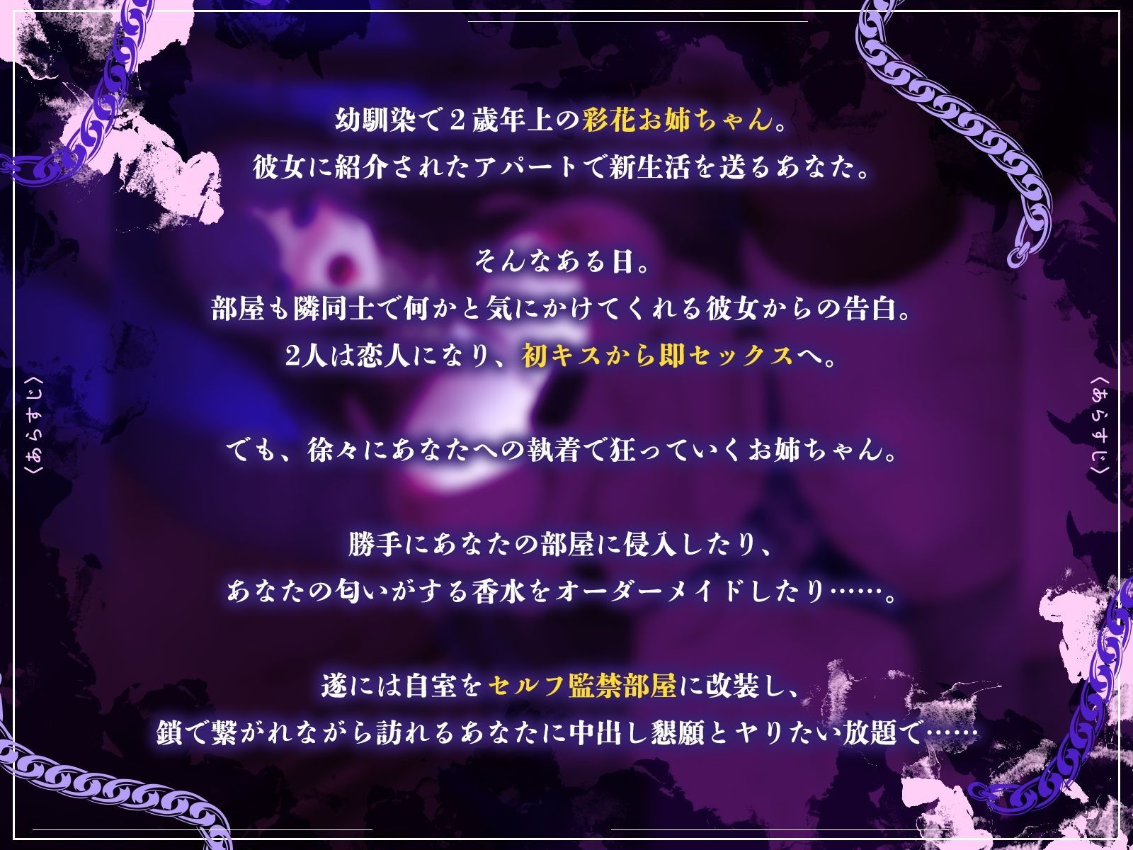 あなたに執着するお姉ちゃんの、両穴ぐちゅぐちゅド変態セルフ監禁生活♪【KU100収録】 - サンプル画像 1