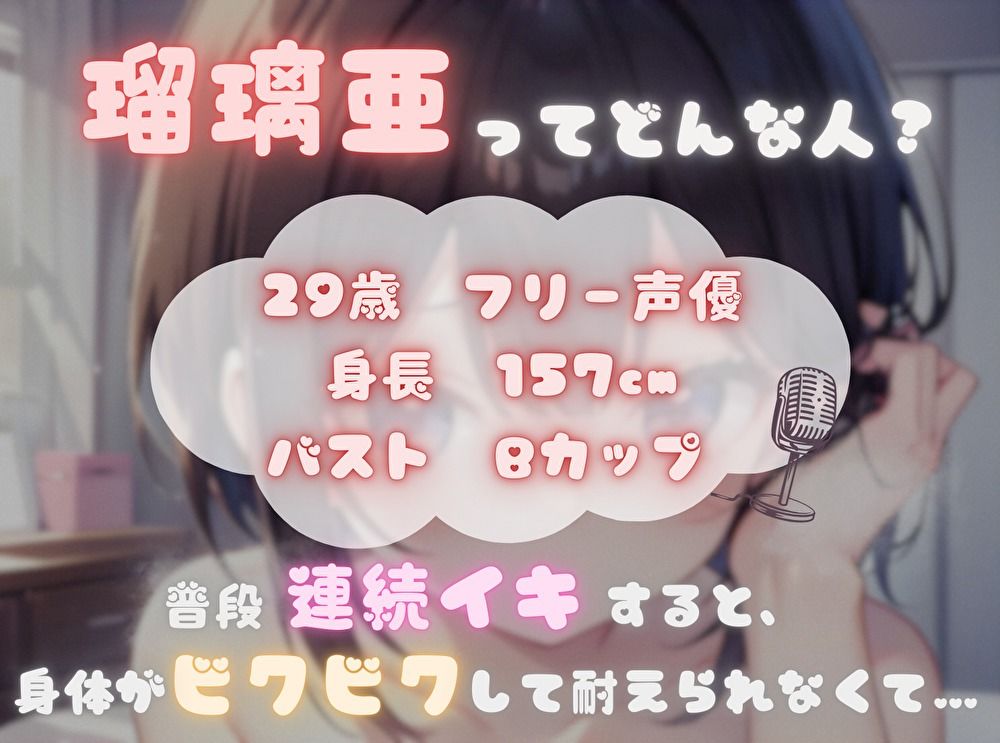 【私の耐久力はいかに！？】大人のオモチャで連続イキオナニー【瑠璃亜】 - サンプル画像 1