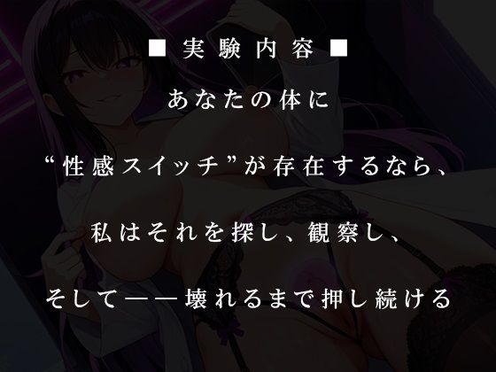 絶頂スイッチ -快楽調査施設で、性感が壊されていく- - サンプル画像 4