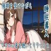 【心音/催●】催●を受けながらママの心音を聴いてリラックス【睡眠導入】 - サンプル画像 1