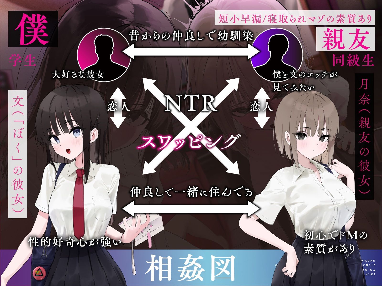 【青春スワップ】幼馴染カップルで交換エッチ！？イカせまくった親友彼女がマゾメスに目覚めたお話【NTR】 - サンプル画像 2