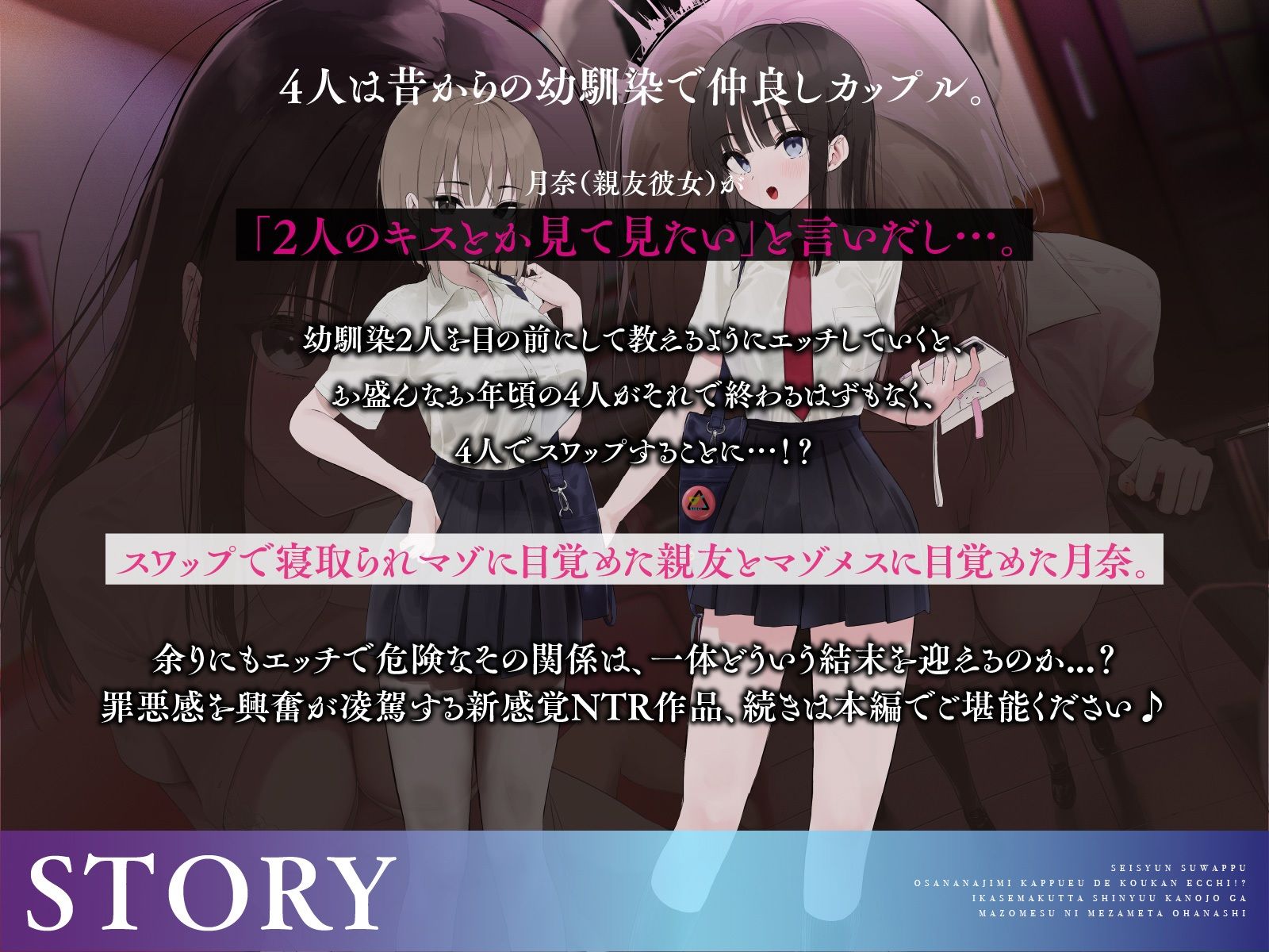 【青春スワップ】幼馴染カップルで交換エッチ！？イカせまくった親友彼女がマゾメスに目覚めたお話【NTR】 - サンプル画像 4