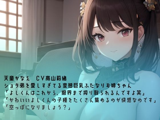 変態ふたなりおねショタの強●オナホ搾精 - サンプル画像 2