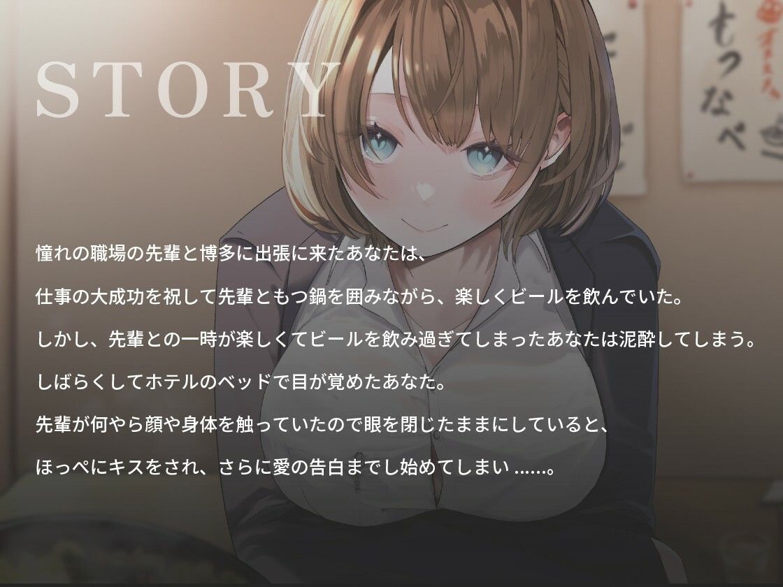 博多弁の先輩OLに甘やかしてもらう全肯定いちゃあまデート「キミのこと...ばり好いとーよ」【バイノーラル/癒し/1時間】 - サンプル画像 1