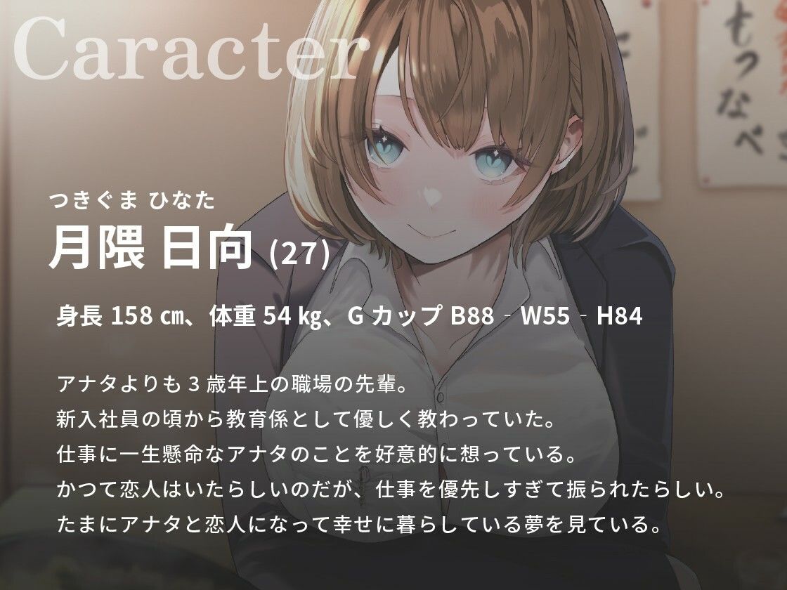 博多弁の先輩OLに甘やかしてもらう全肯定いちゃあまデート「キミのこと...ばり好いとーよ」【バイノーラル/癒し/1時間】 - サンプル画像 2
