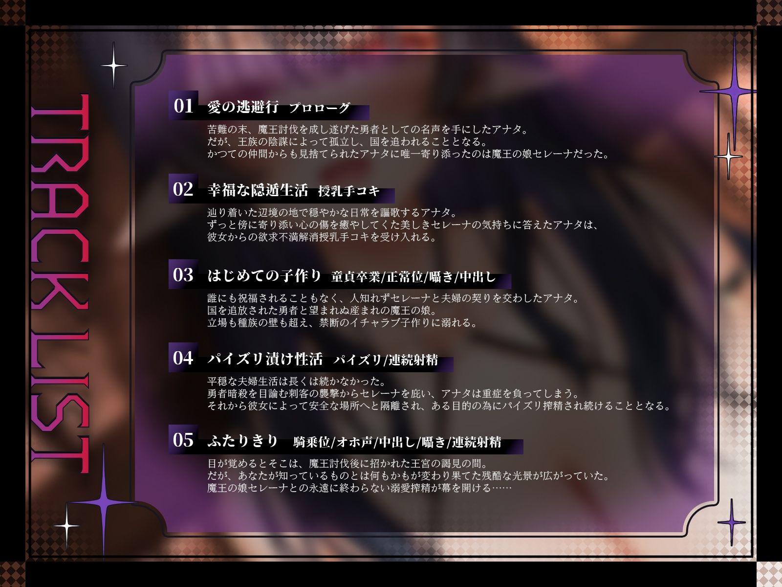 追放勇者と魔王の娘の子作り逃避行〜永遠に終わらない溺愛搾精〜【KU100収録】 - サンプル画像 3