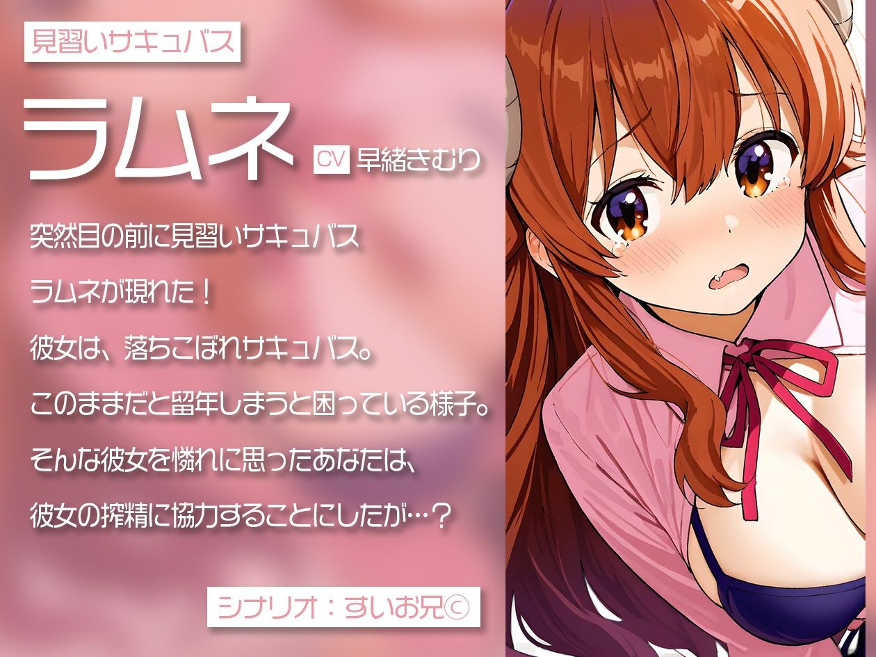 見習いサキュバスが困ってるっぽいので搾精してもらった【KU100】 - サンプル画像 1