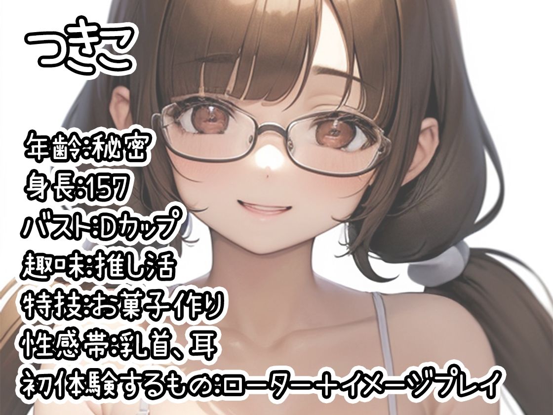 【初体験オナニー実演】THE FIRST DE IKU【つきこ - ローター＋イメージプレイ編】 - サンプル画像 1