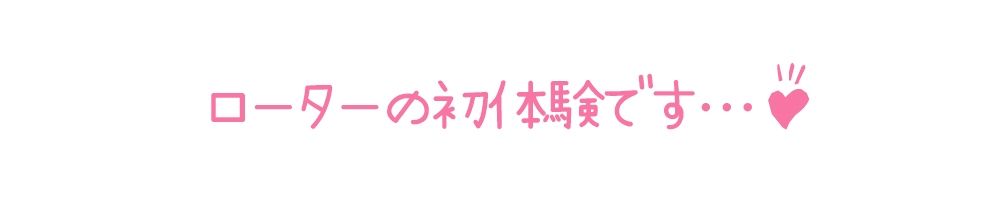 【初体験オナニー実演】THE FIRST DE IKU【つきこ - ローター＋イメージプレイ編】 - サンプル画像 4