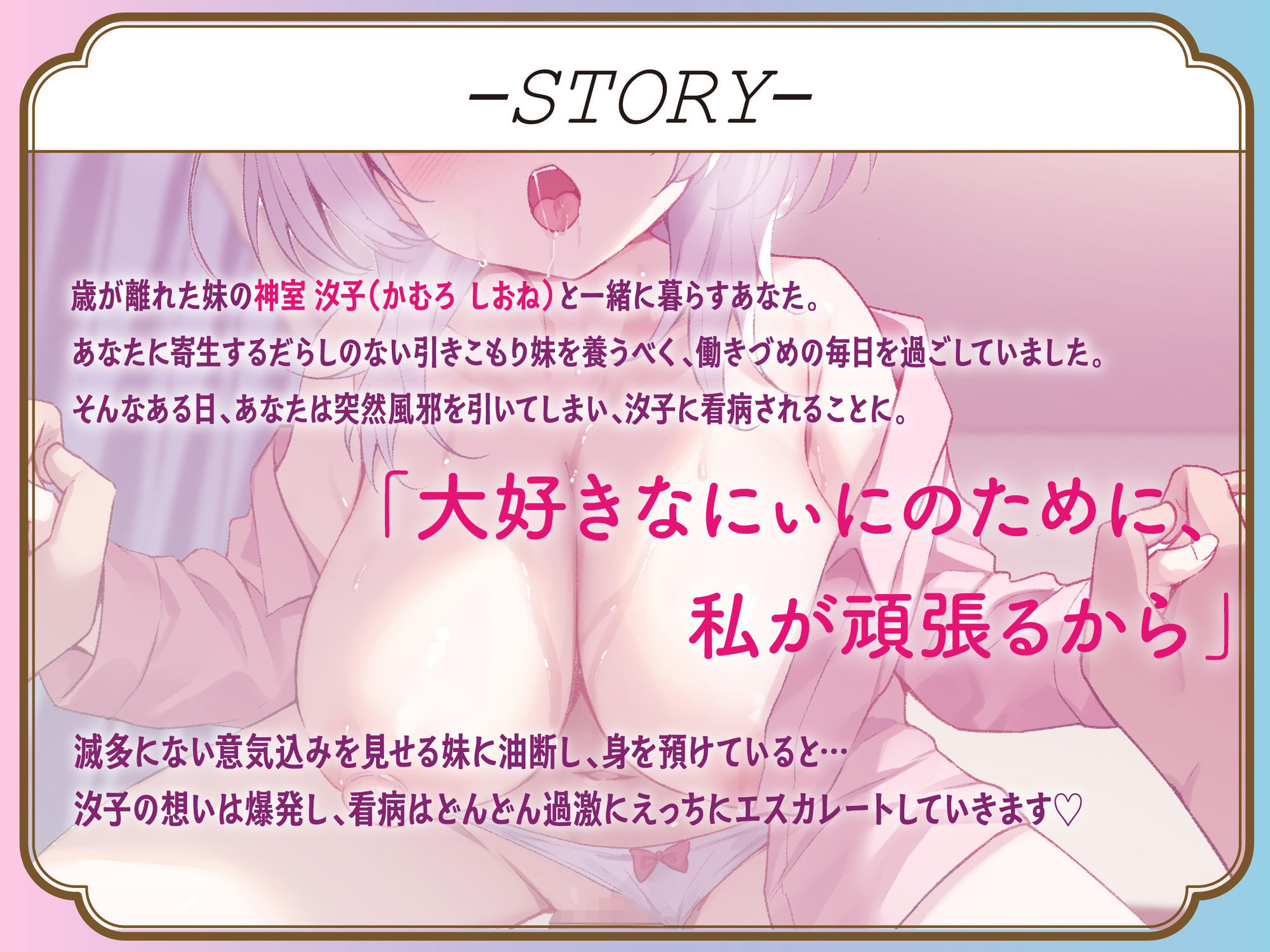 【ゆるオホ/期間限定差分イラスト付き】ブラコン拗らせ引きこもりダウナー妹のにぃに独り占め大作戦 〜えろあま看病＆兄専用オナホ志望の妹まんこに大量射精〜【KU100】 - サンプル画像 4