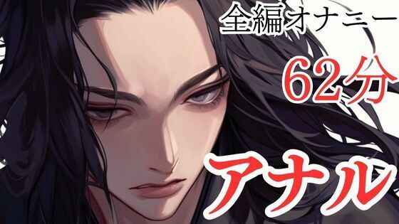 【オナニー実演】アナルが弱すぎてすぐオホ声になっちゃうマゾ大学生くんの変態オナニー【本編62分】 - サンプル画像 1