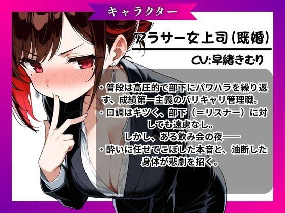 『上司が部下にこんなことされて・・・』強気な上司が酔いの末に見せた弱さにつけこまれ堕ちていく＜バイノーラル＞ - サンプル画像 3