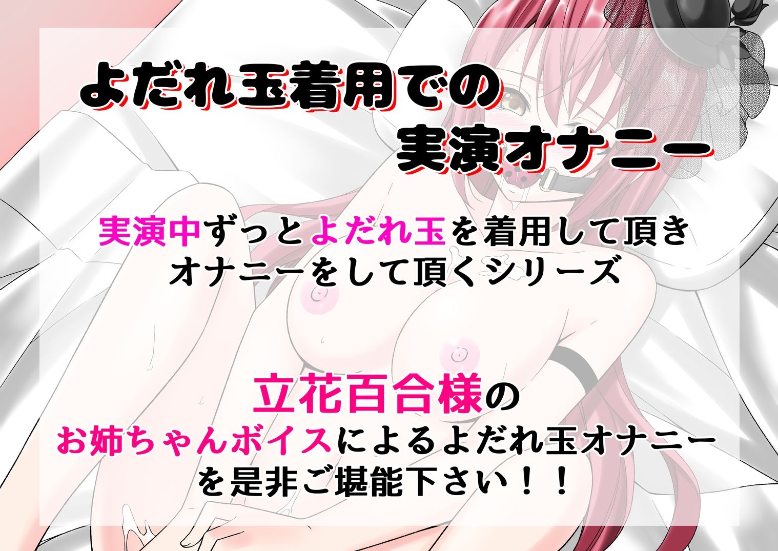 【よだれ玉オナニー実演】立花百合 - サンプル画像 1