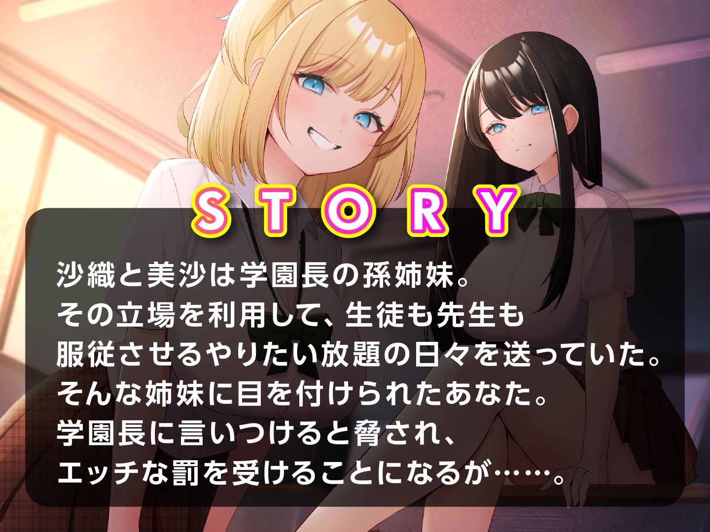 生意気JKチン堕ち指導  わがまま放題の姉妹を分からせセックス - サンプル画像 3