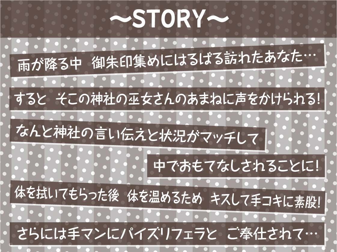 巫女さん雨音深イキえっち【フォーリーサウンド】 - サンプル画像 3
