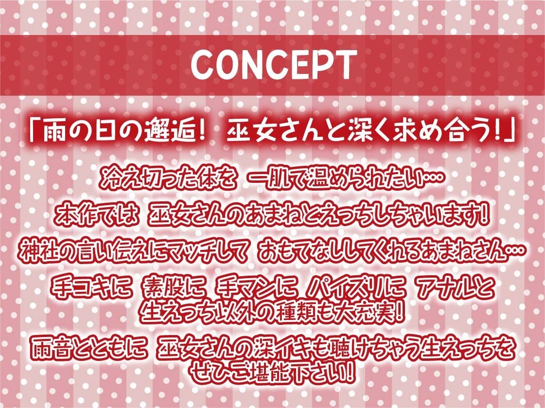 巫女さん雨音深イキえっち【フォーリーサウンド】 - サンプル画像 4