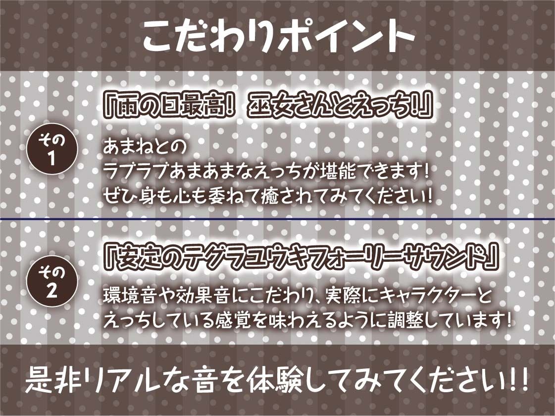 巫女さん雨音深イキえっち【フォーリーサウンド】 - サンプル画像 7