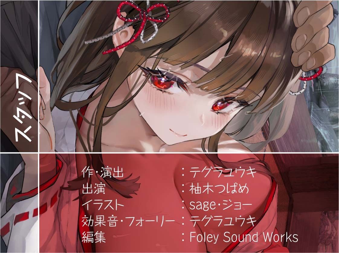 巫女さん雨音深イキえっち【フォーリーサウンド】 - サンプル画像 8