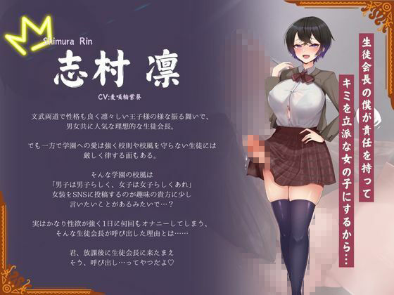 【逆アナル】王子様系ふたなり生徒会長が逆アナルで雌堕ち指導 - サンプル画像 1