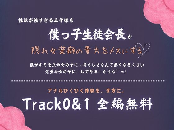 【逆アナル】王子様系ふたなり生徒会長が逆アナルで雌堕ち指導 - サンプル画像 2
