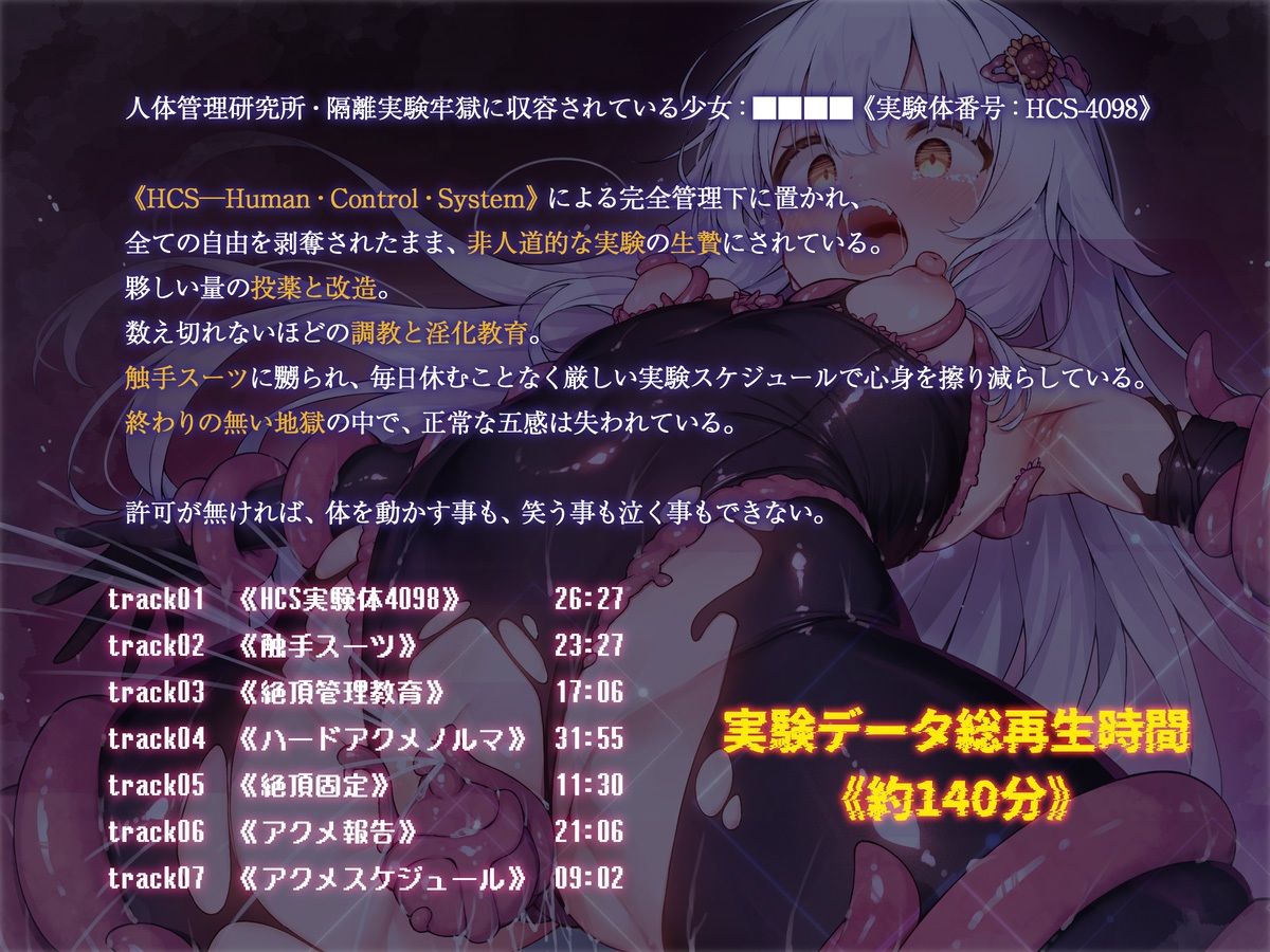 絶対服従プログラムIV  実験体4098  〜淫獄アクメ管理調教〜 - サンプル画像 2