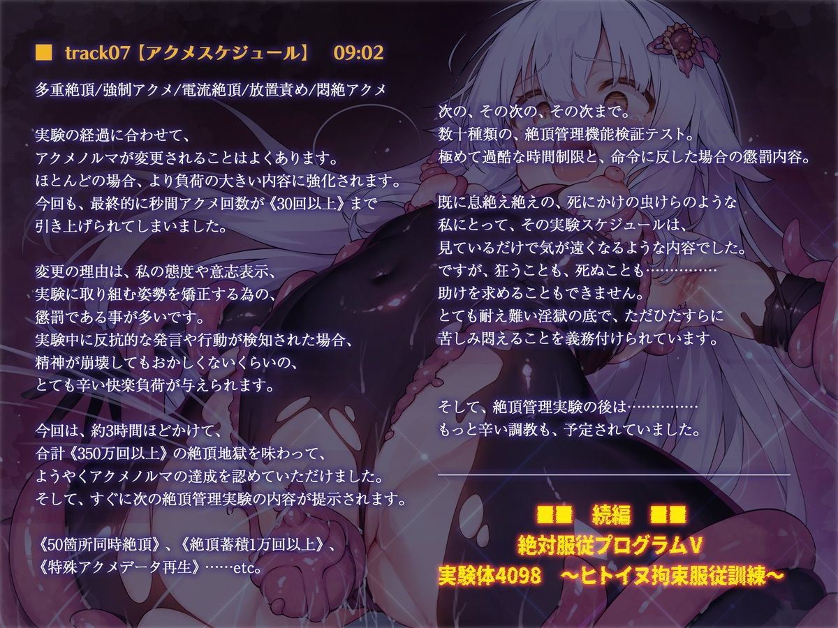 絶対服従プログラムIV  実験体4098  〜淫獄アクメ管理調教〜 - サンプル画像 8