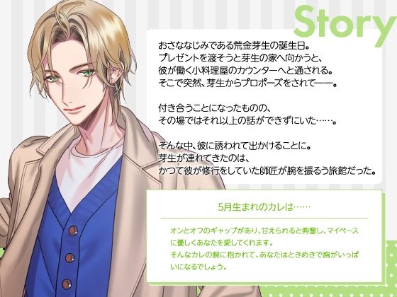 【CV.佐和真中】Stellar Calendar（ステカレ）〜May Story〜 - サンプル画像 2