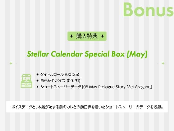 【CV.佐和真中】Stellar Calendar（ステカレ）〜May Story〜 - サンプル画像 5