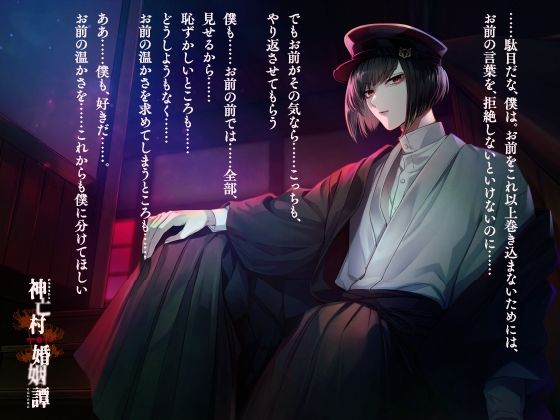 【CV.河村眞人】神亡村婚姻譚〜神狐の章〜 - サンプル画像 1