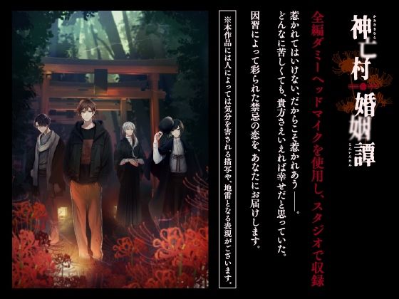 【CV.河村眞人】神亡村婚姻譚〜神狐の章〜 - サンプル画像 2