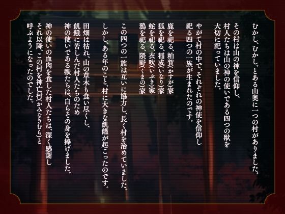 【CV.河村眞人】神亡村婚姻譚〜神狐の章〜 - サンプル画像 3