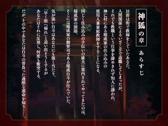 【CV.河村眞人】神亡村婚姻譚〜神狐の章〜 - サンプル画像 4