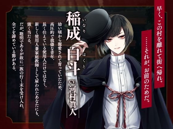 【CV.河村眞人】神亡村婚姻譚〜神狐の章〜 - サンプル画像 5