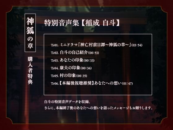 【CV.河村眞人】神亡村婚姻譚〜神狐の章〜 - サンプル画像 7