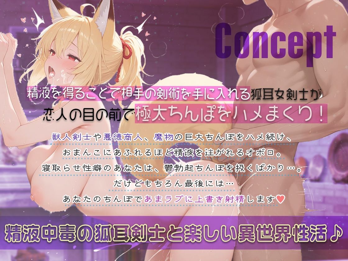 精液中毒狐耳女剣士と異世界寝取られ旅、目の前で極太ちんぽハメられまくったおまんこに鬱勃起ちんぽ上書き射精 - サンプル画像 1