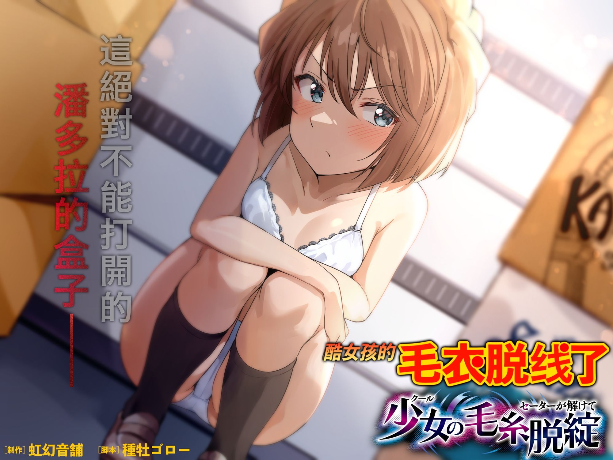 酷女孩的毛衣脱銭了 - サンプル画像 1
