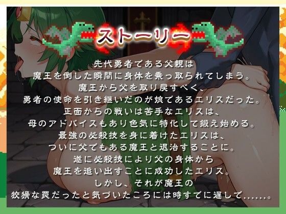 【KU100】ボーイッシュ女勇者は魔王になった父の快楽調教で下品堕ち！ 〜最後まで諦めない雑魚まんこの勇者様〜【パイズリ/ファンタジー】 - サンプル画像 1