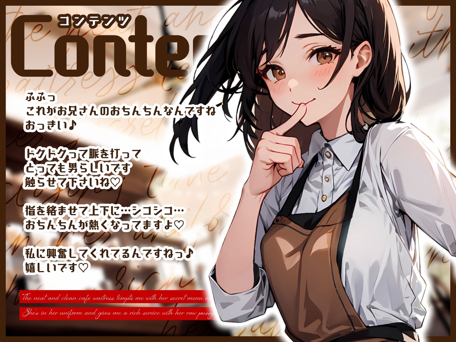 清楚系カフェ店員は憧れの僕にだけ閉店後の裏メニュー誘惑♪制服姿でスキスキ生お◯んこ濃厚サービス - サンプル画像 3