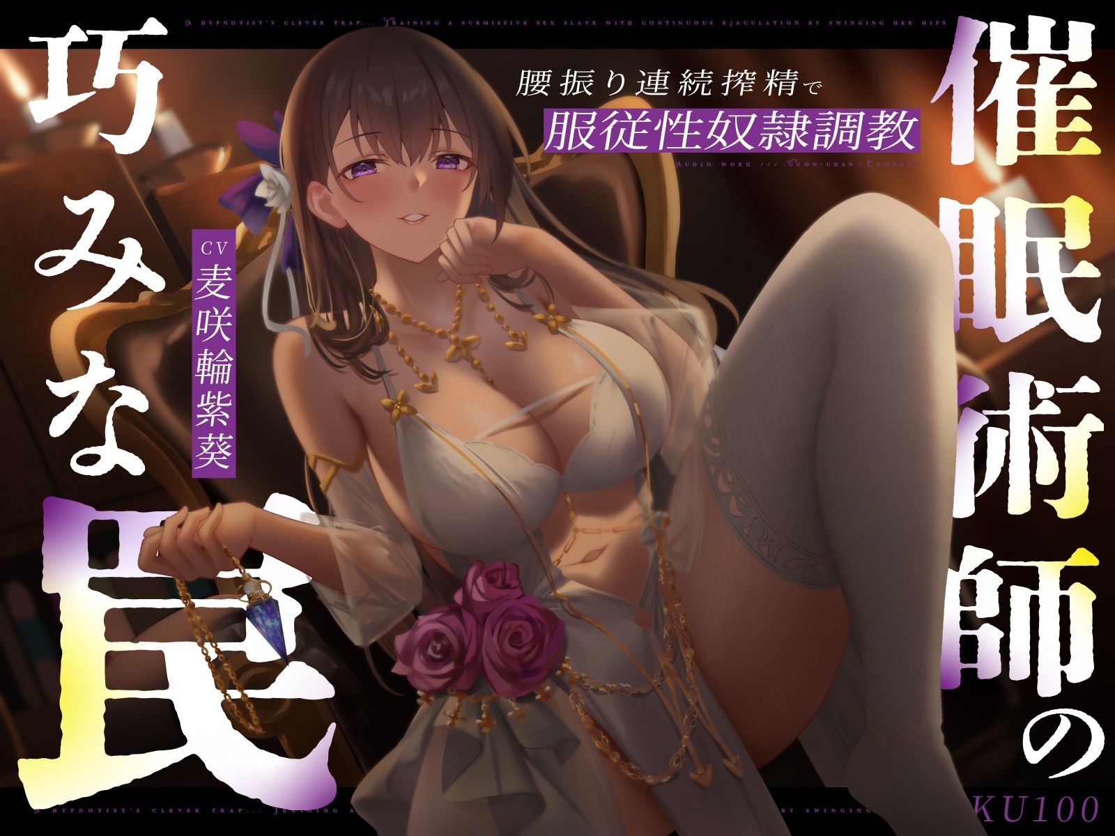 催●術師の巧みな罠…腰振り連続搾精で服従性奴●調教 - サンプル画像 1