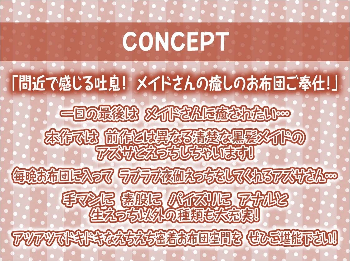 密着お布団生ハメメイド2〜布団を被りながら耳元囁き〜【フォーリーサウンド】 - サンプル画像 4