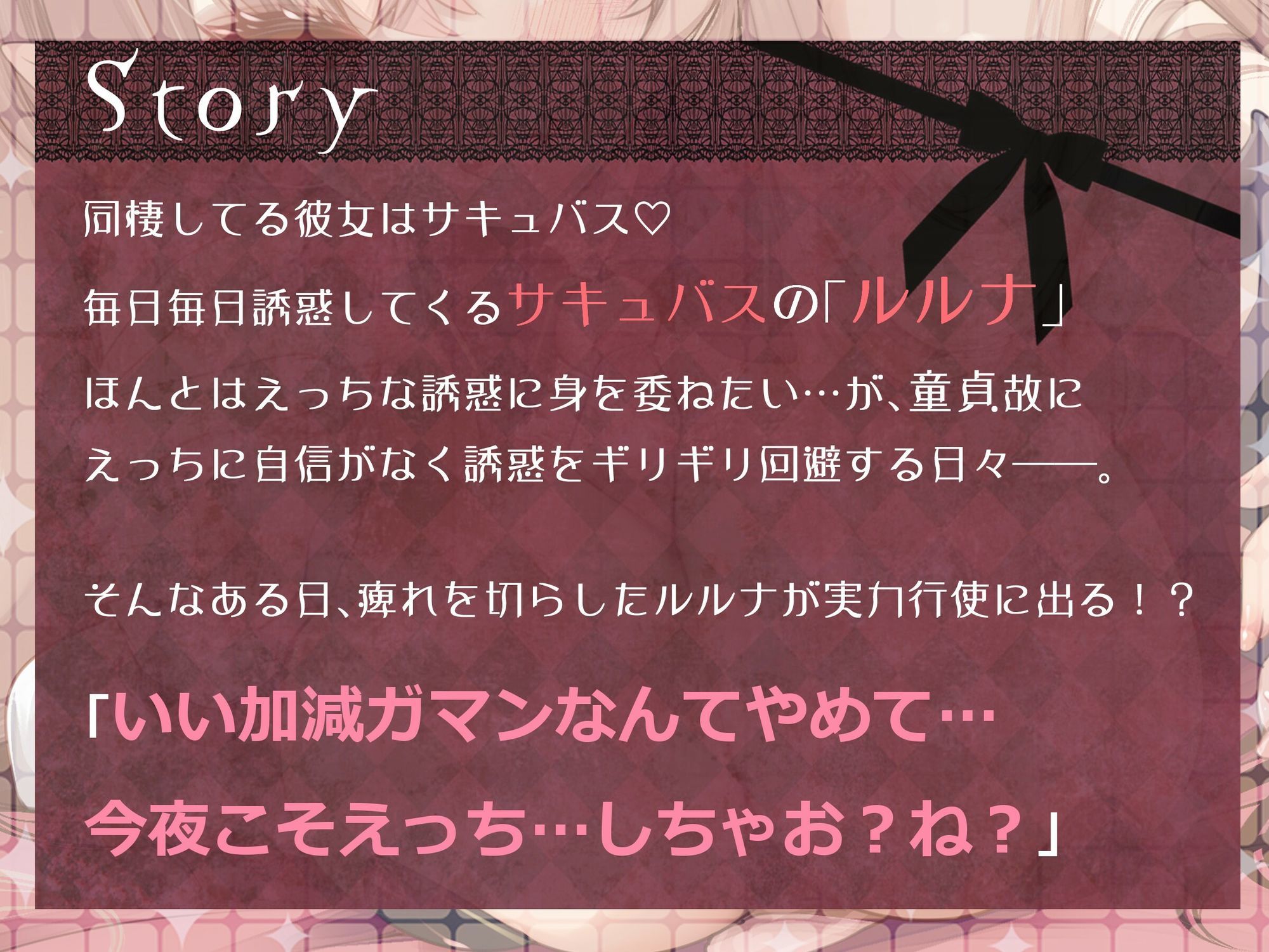 キミのことがだいすきなサキュバスと搾精ラブラブえっち（はーと） - サンプル画像 2