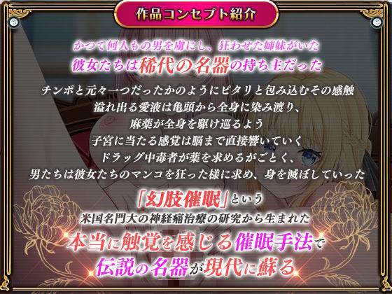 究極ヒプノトランス『伝説の名器』脳神経学に基づく最新催〇手法で現代に蘇る！美人姉妹のおマンコ入れ比べ - サンプル画像 1