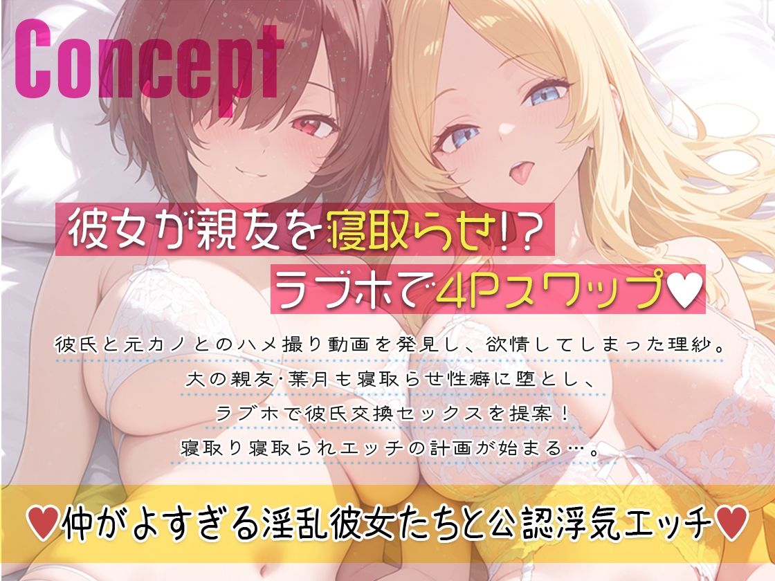 彼女の寝取らせスワップ！彼女の親友を寝取ったら俺の彼女も親友の彼に寝取られていた！ - サンプル画像 1