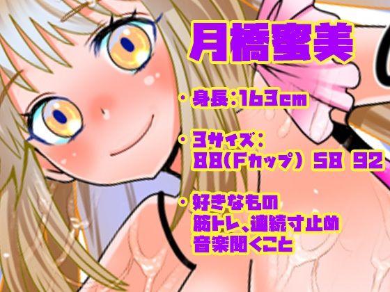 【月橋蜜美】家族バレしたら即アウト！限界サイレントなオナニーチャレンジで連続絶頂！クリ吸引でクリ●リス攻め！お腹が鳴っちゃう…収録直後おしっこ【実演音声、ASMR】 - サンプル画像 1