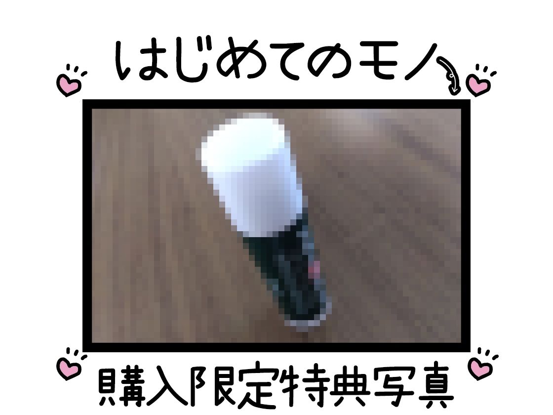 【初体験オナニー実演】THE FIRST DE IKU【夏目ミカコ - メンソレータムオナニー編】 - サンプル画像 2