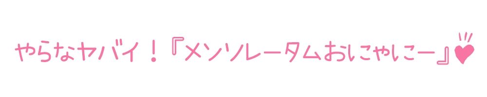 【初体験オナニー実演】THE FIRST DE IKU【夏目ミカコ - メンソレータムオナニー編】 - サンプル画像 4