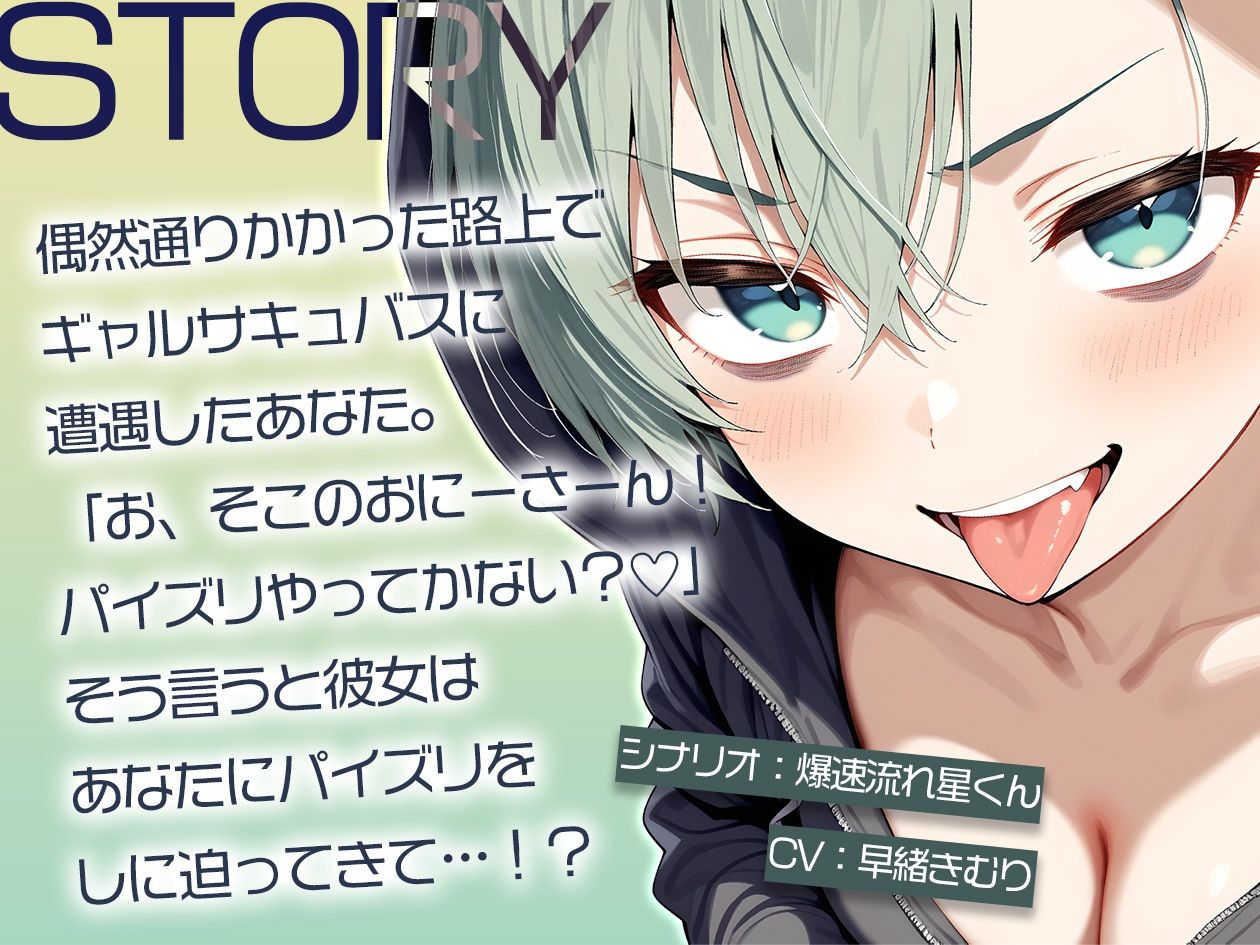 路上でフリーパイズリ！？ギャルサキュバスのパイズリ【KU100】 - サンプル画像 1