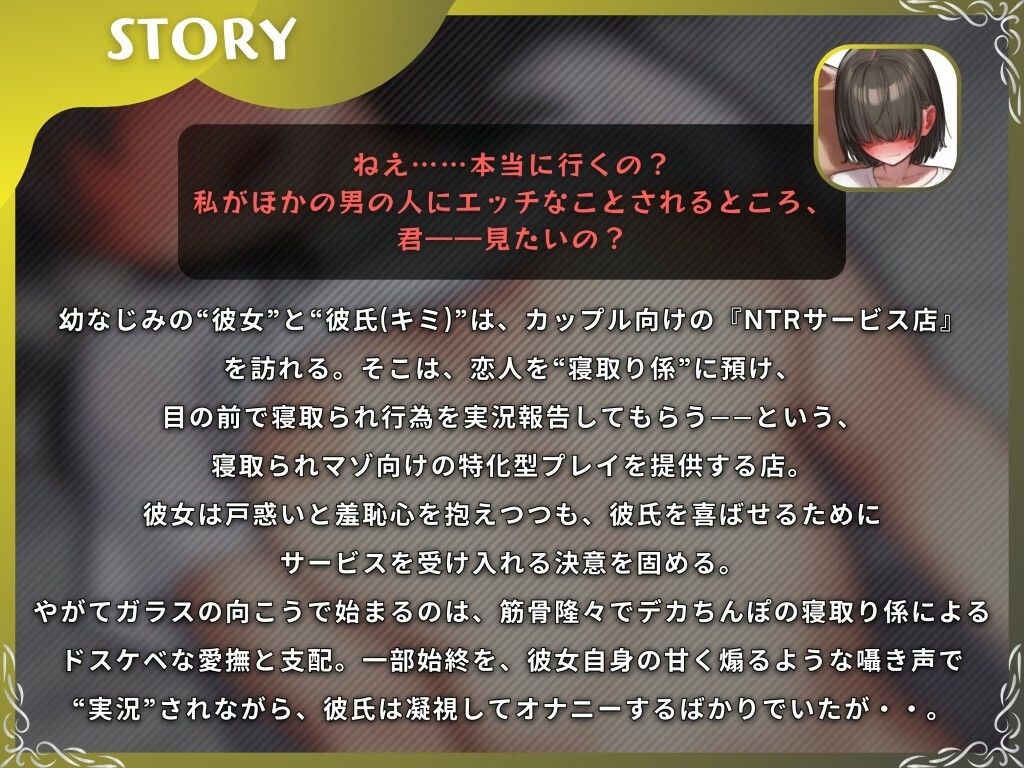 NTRサービス店で彼女に寝取られ報告してもらった結果【ドM向け/KU100】 - サンプル画像 2