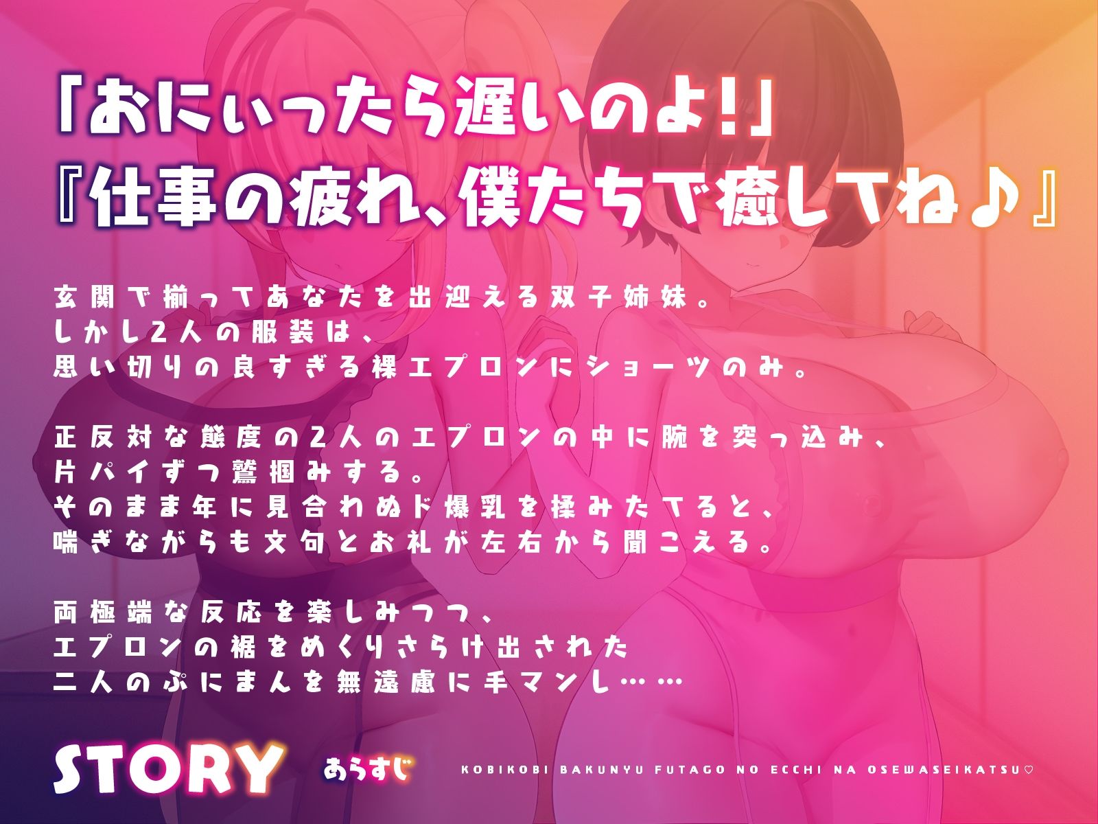 【兄くん限定】媚び〇キ爆乳双子のえっちなお世話生活（はーと） ツン甘×従順のイチャラブ調教【KU100】 - サンプル画像 1